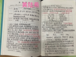 D:\教务处\五认真\2023-2024下学期\第四次\二语组五认真检查（6.12）\黄陆希.JPG黄陆希