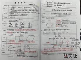 陆天咏