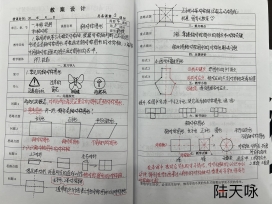 陆天咏