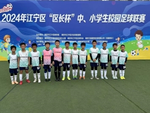 区长杯小学男乙8强