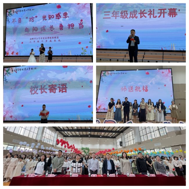 成长礼
