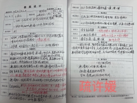 疏许媛