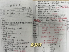 夏静婷