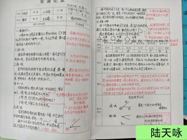 陆天咏 听课