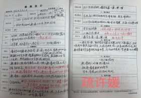 疏许媛