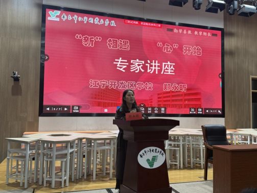 郑永昕主任发言