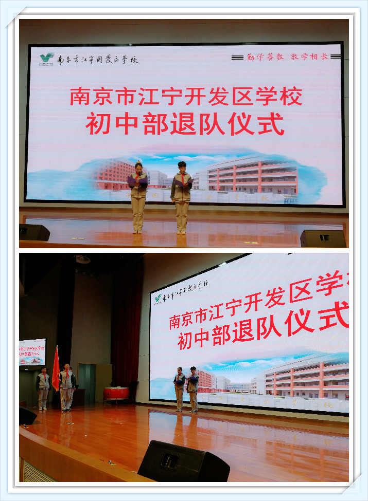 F:\德育资料\退队仪式\退队1.jpg
