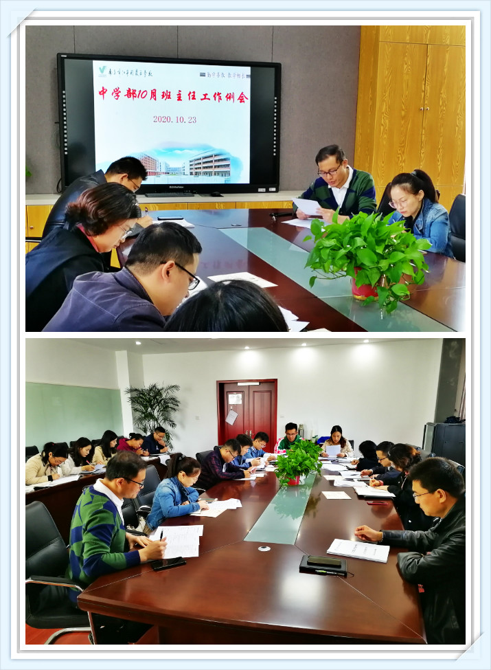 F:\德育资料\班主任例会\20-21\第一学期\十月\照片\10月23日班主任会_meitu_1.jpg