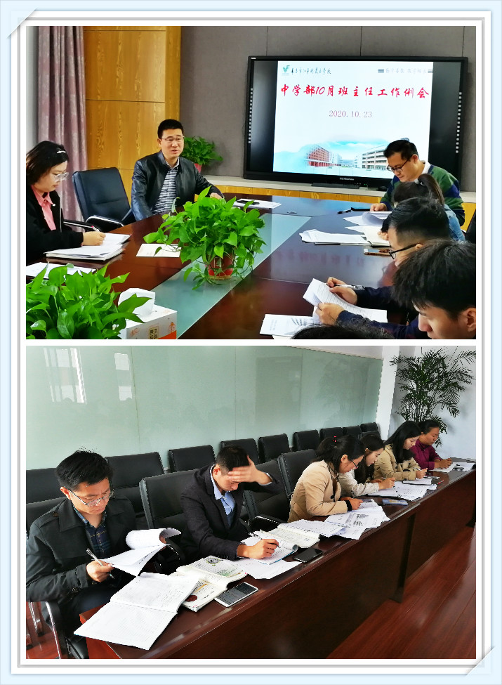 F:\德育资料\班主任例会\20-21\第一学期\十月\照片\10月23日班主任会_meitu_4.jpg