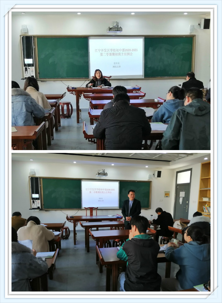F:\德育资料\班主任例会\20-21\第二学期\期初\照片\未命名_meitu_2.jpg